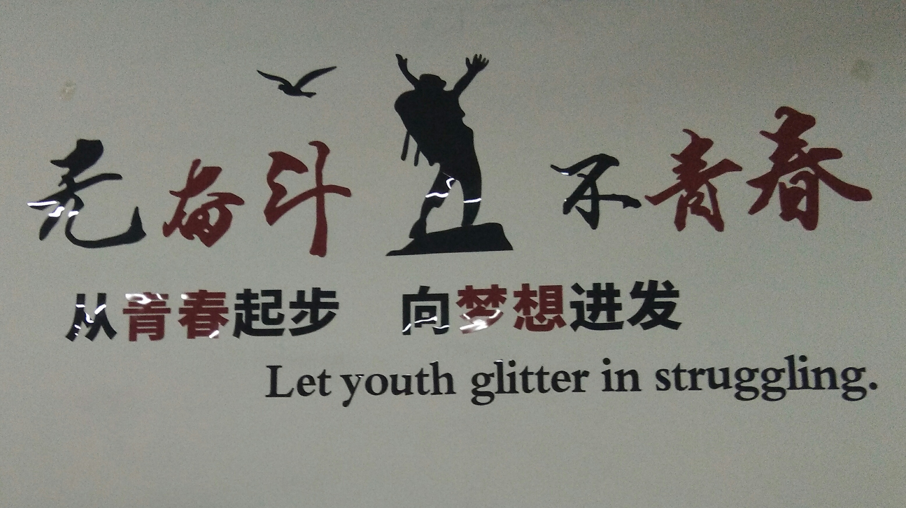 東莞吉創(chuàng)企業(yè)文化墻 東莞吉創(chuàng)企業(yè)文化墻