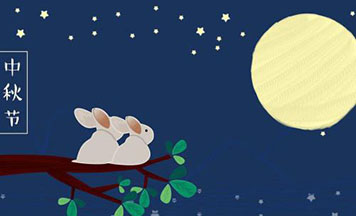 吉創(chuàng)2019中秋節(jié)放假通知 吉創(chuàng)2019中秋節(jié)放假通知